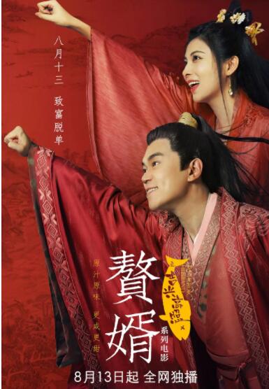 东热成人