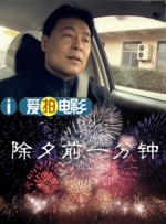 年底大聚会2