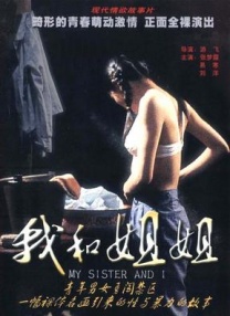 午夜伦理剧场