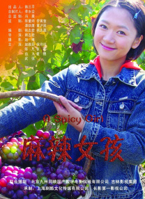小媳妇儿