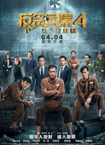 美女警花被调教