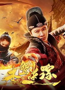 午夜.dj高清在线观看免费1
